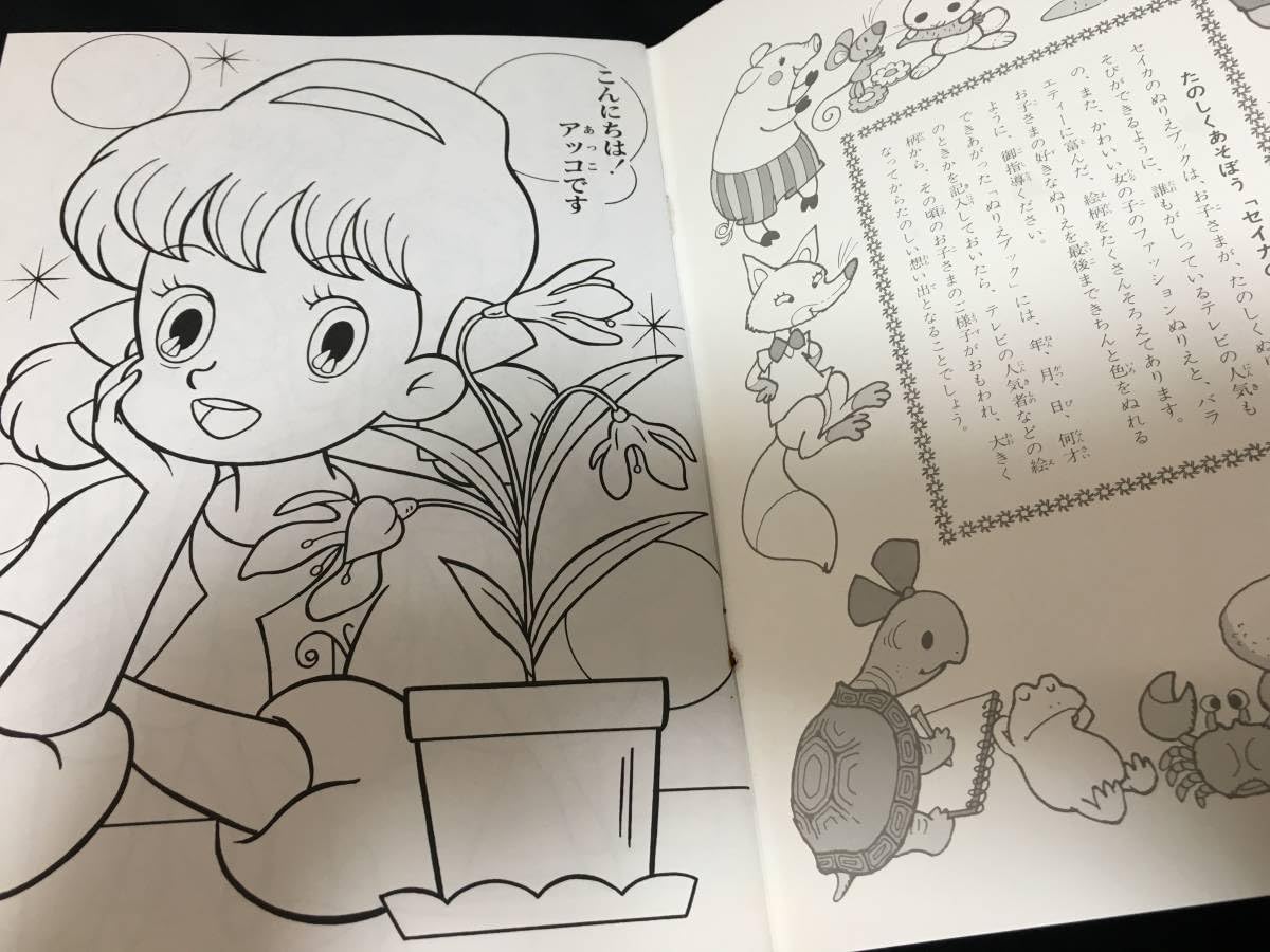 Amazon | セイカノート セイカのぬりえ ひみつのアッコちゃん アニメ